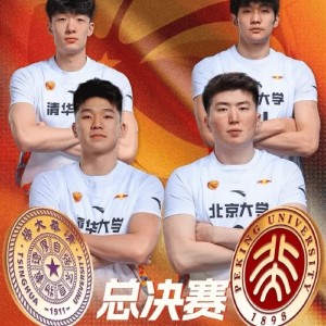 PG电子中国官网-CUBAL发文：东北赛区决赛今晚打响，清华和北大谁能加冕？